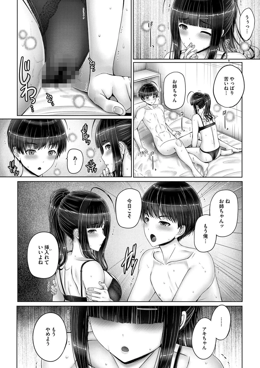 姉弟いっしょなら…（単話） 4ページ