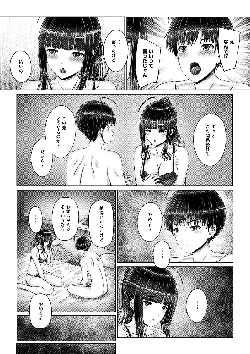 姉弟いっしょなら…（単話） 5ページ