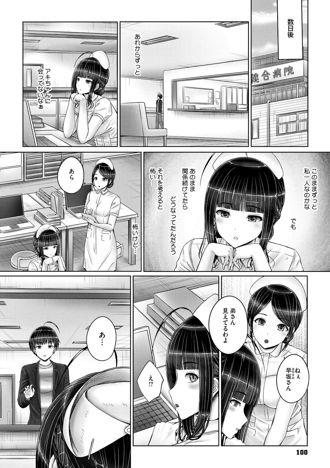 姉弟いっしょなら…（単話） 6ページ
