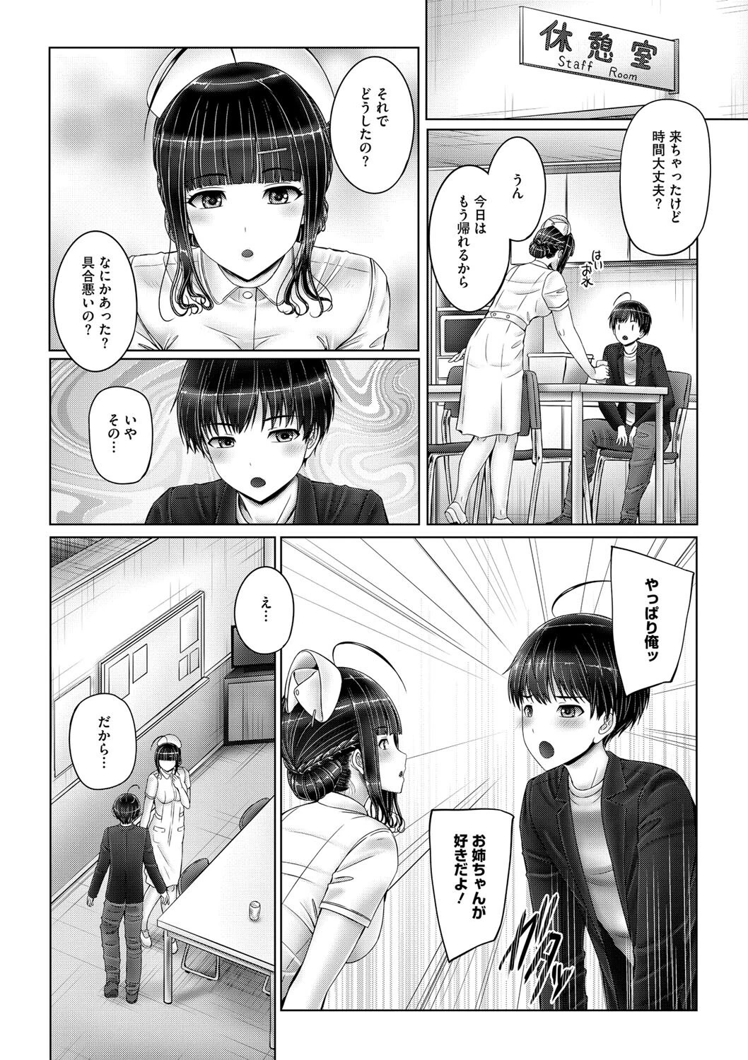 姉弟いっしょなら…（単話） 7ページ