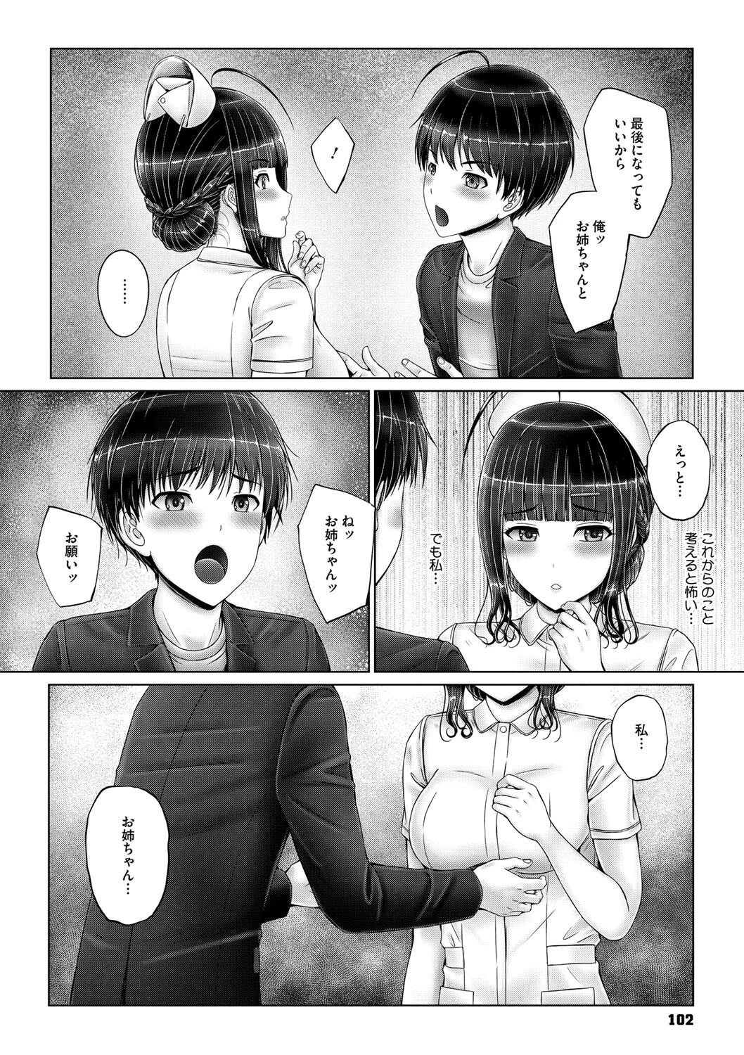 姉弟いっしょなら…（単話） 8ページ