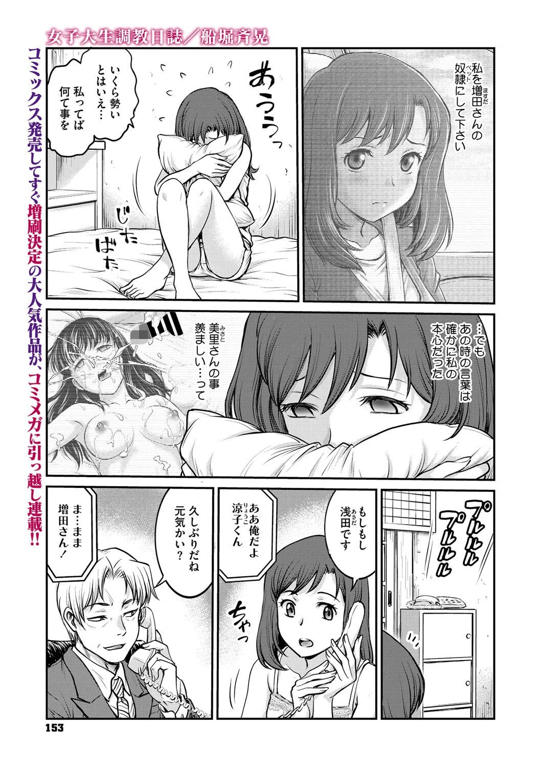 女子大生調教日誌 第十二話