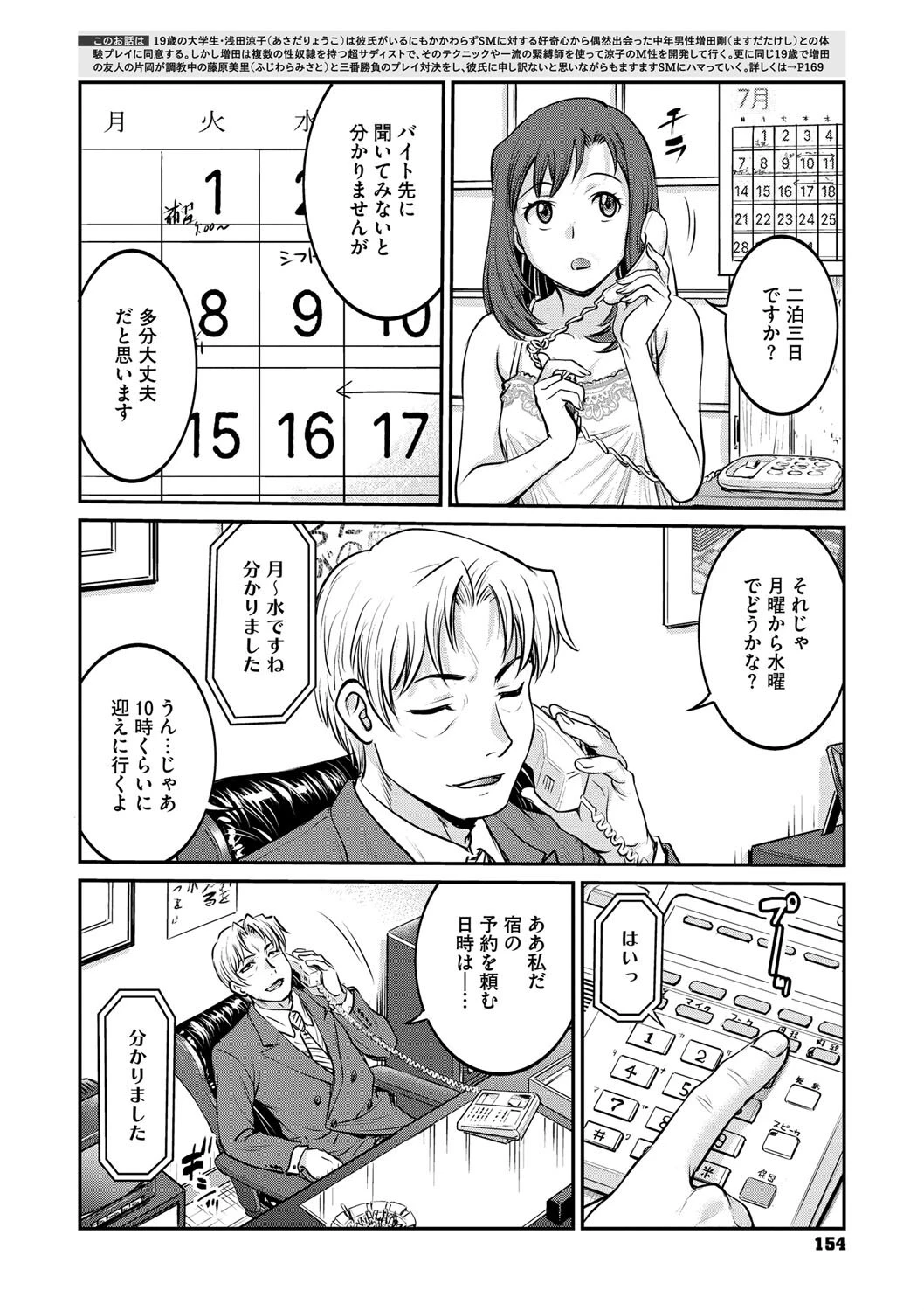 女子大生調教日誌 第十二話 2ページ
