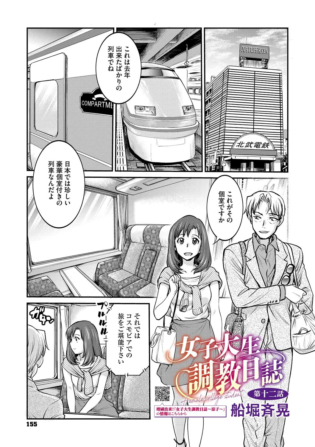 女子大生調教日誌 第十二話 3ページ