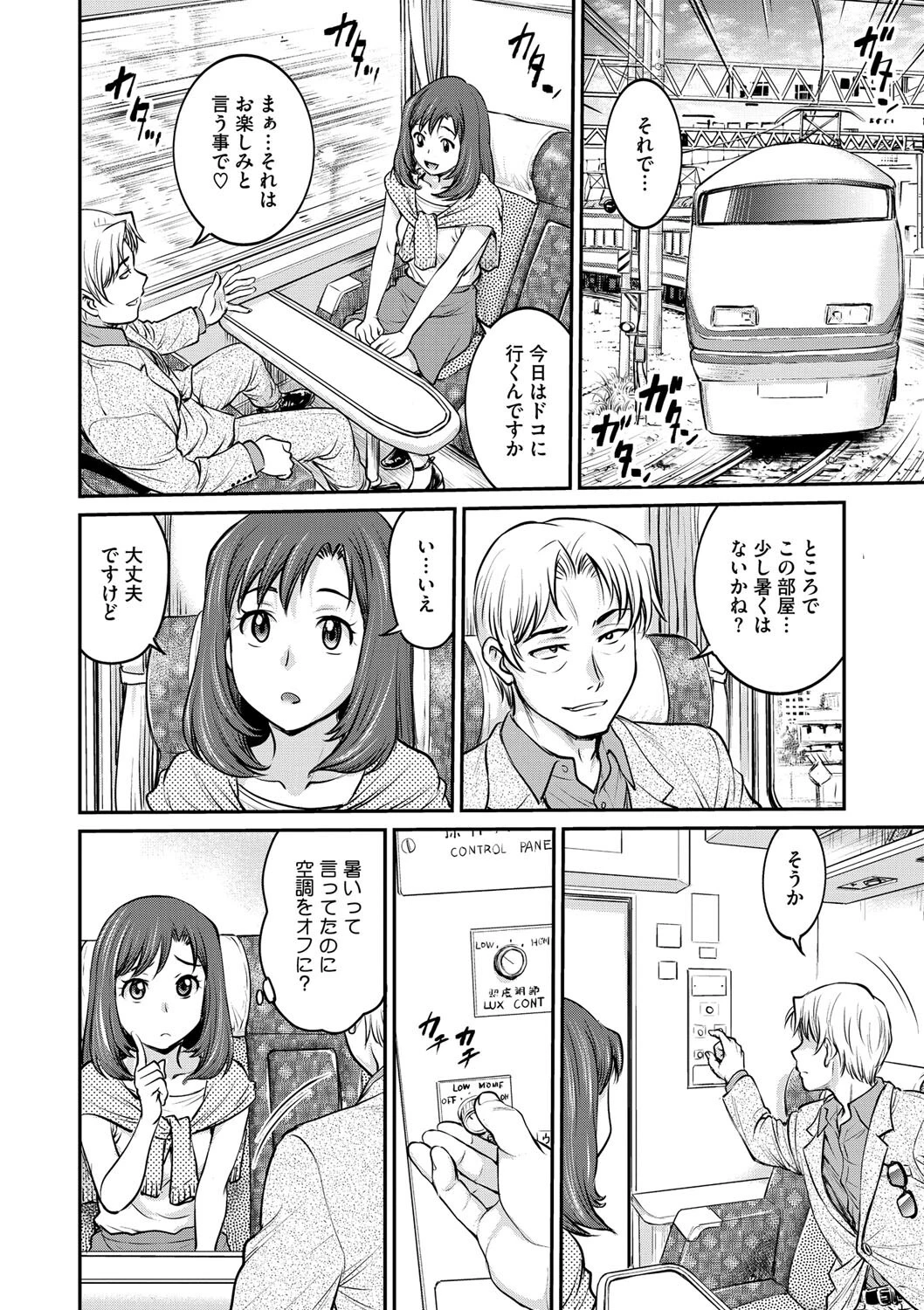 女子大生調教日誌 第十二話 4ページ