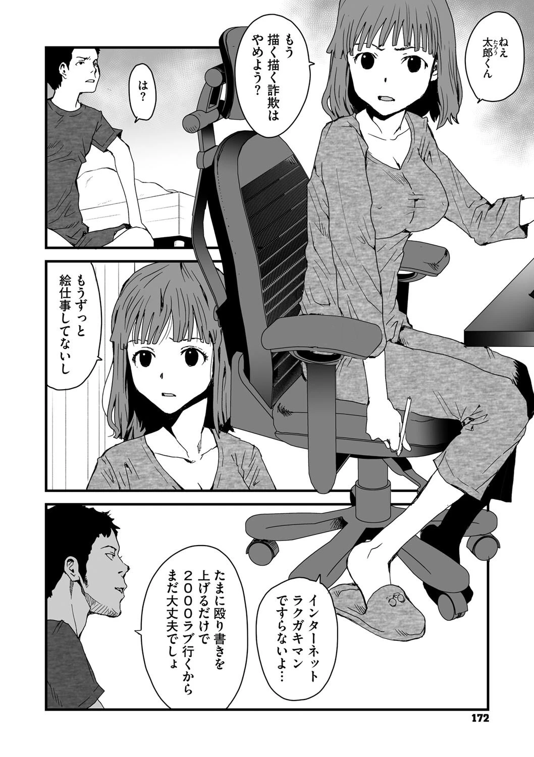 神絵師女とヒモ絵師男 2ページ