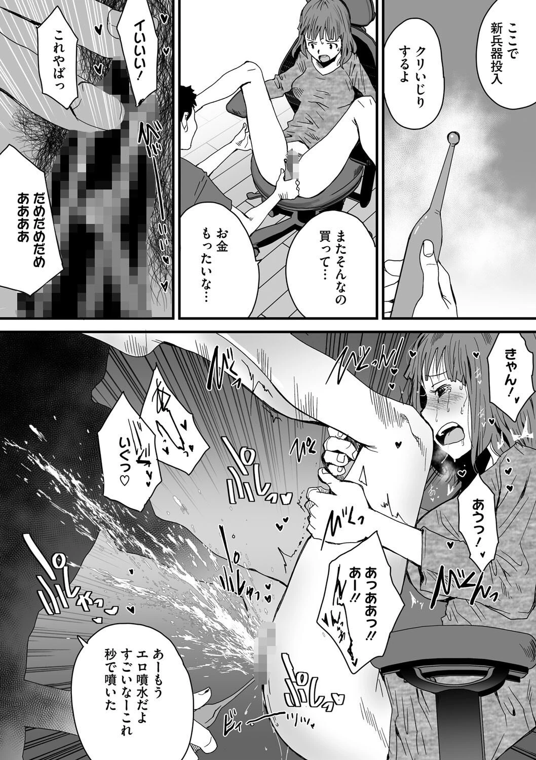 神絵師女とヒモ絵師男 8ページ
