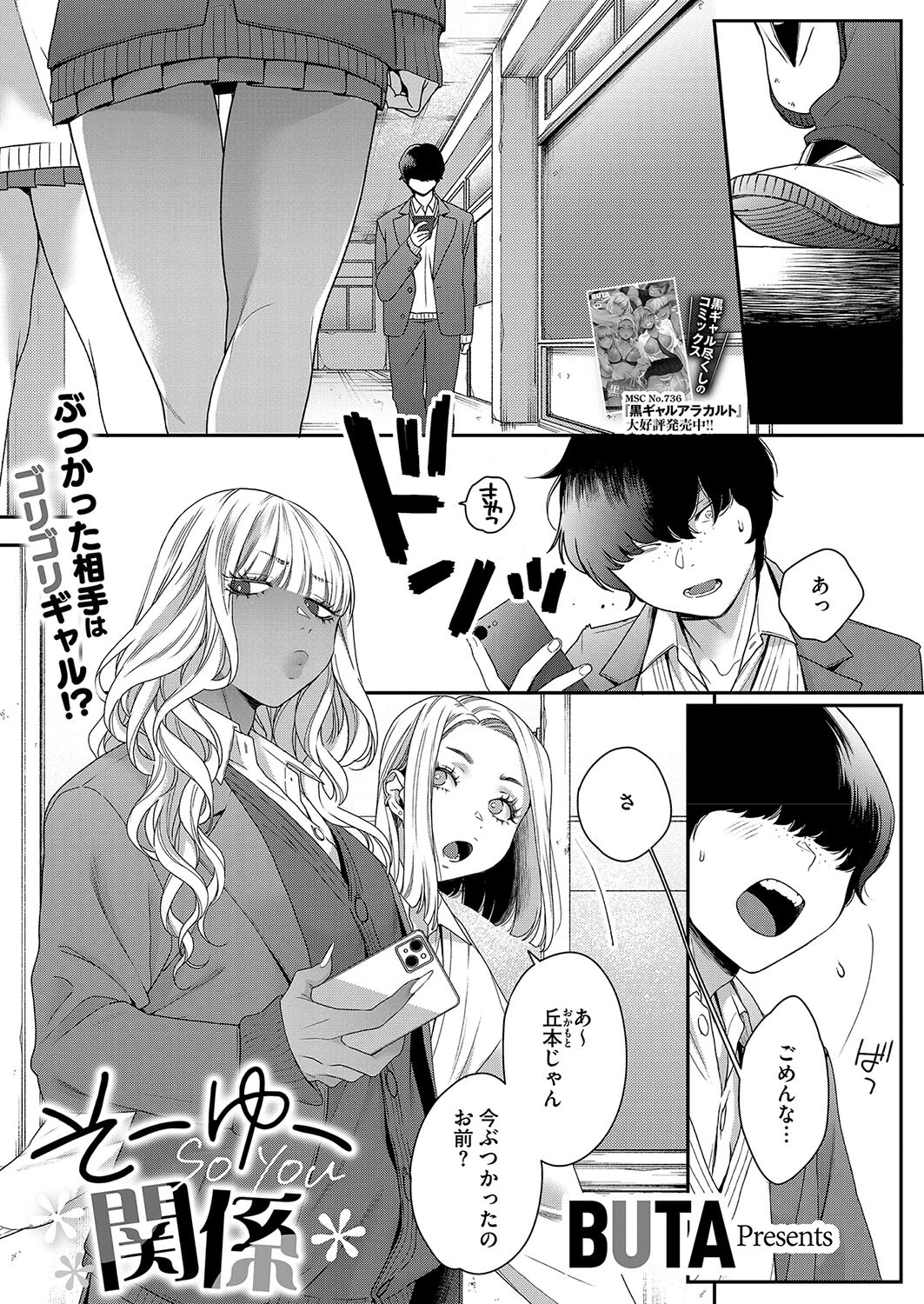 そーゆー関係（単話） BUTA