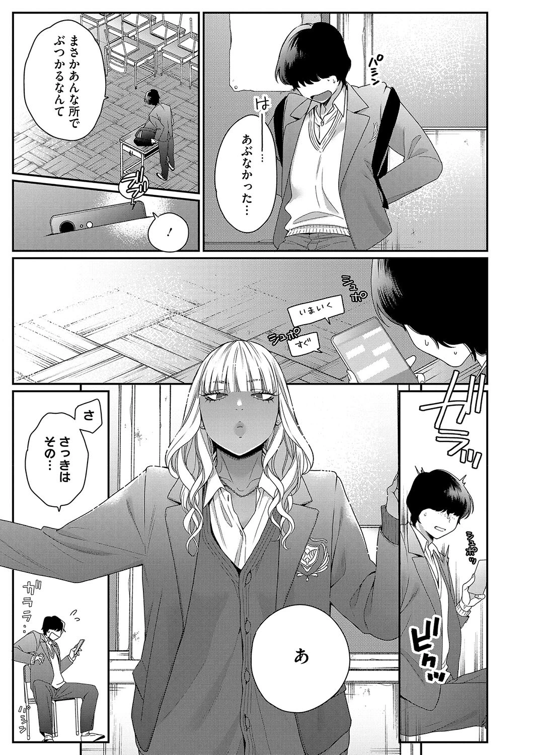 そーゆー関係（単話） 3ページ