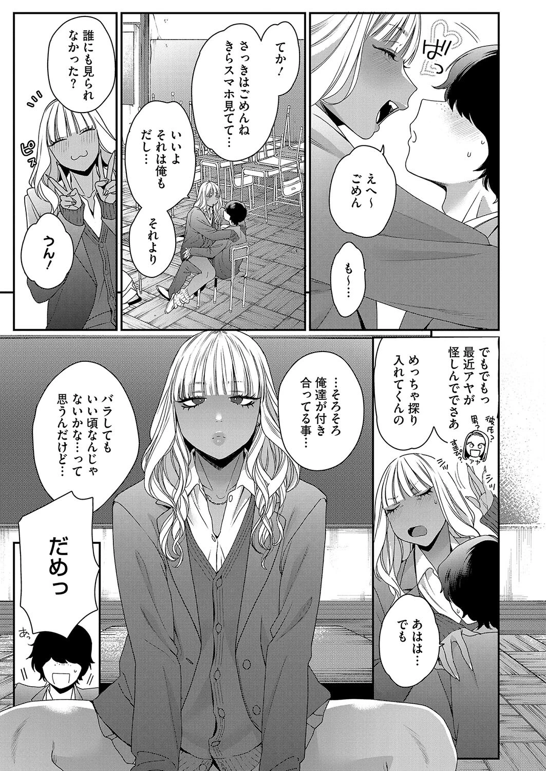 そーゆー関係（単話） 5ページ