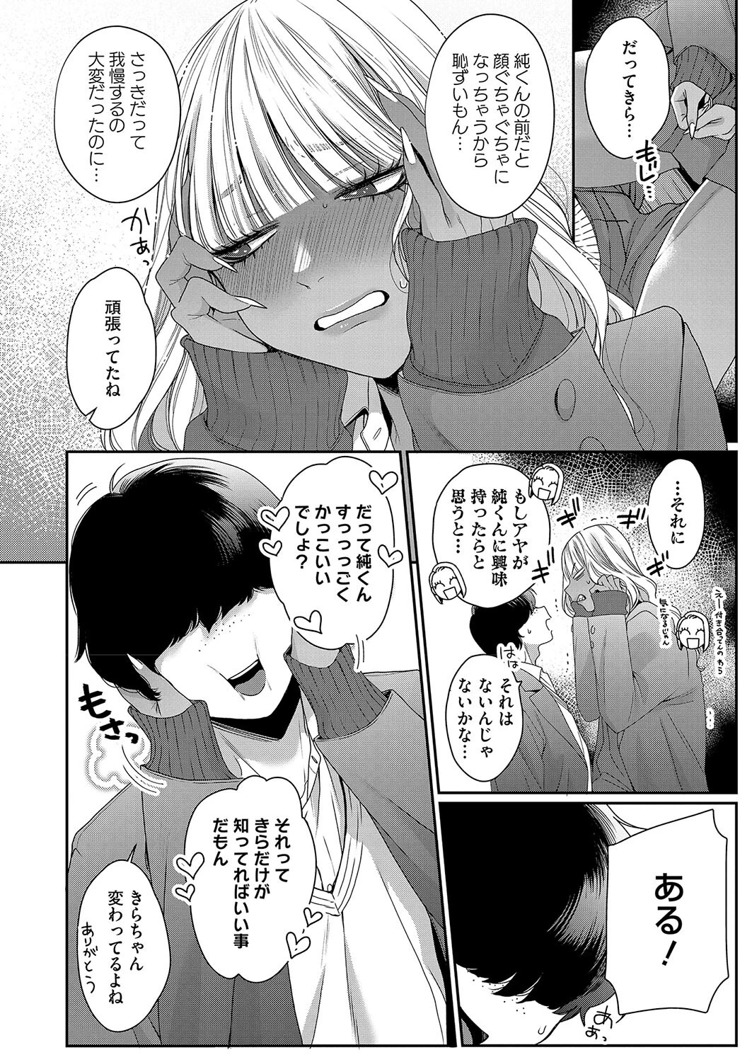 そーゆー関係（単話） 6ページ