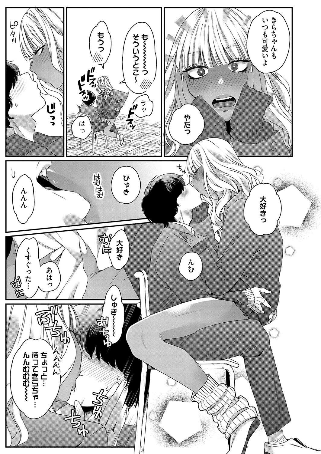 そーゆー関係（単話） 7ページ