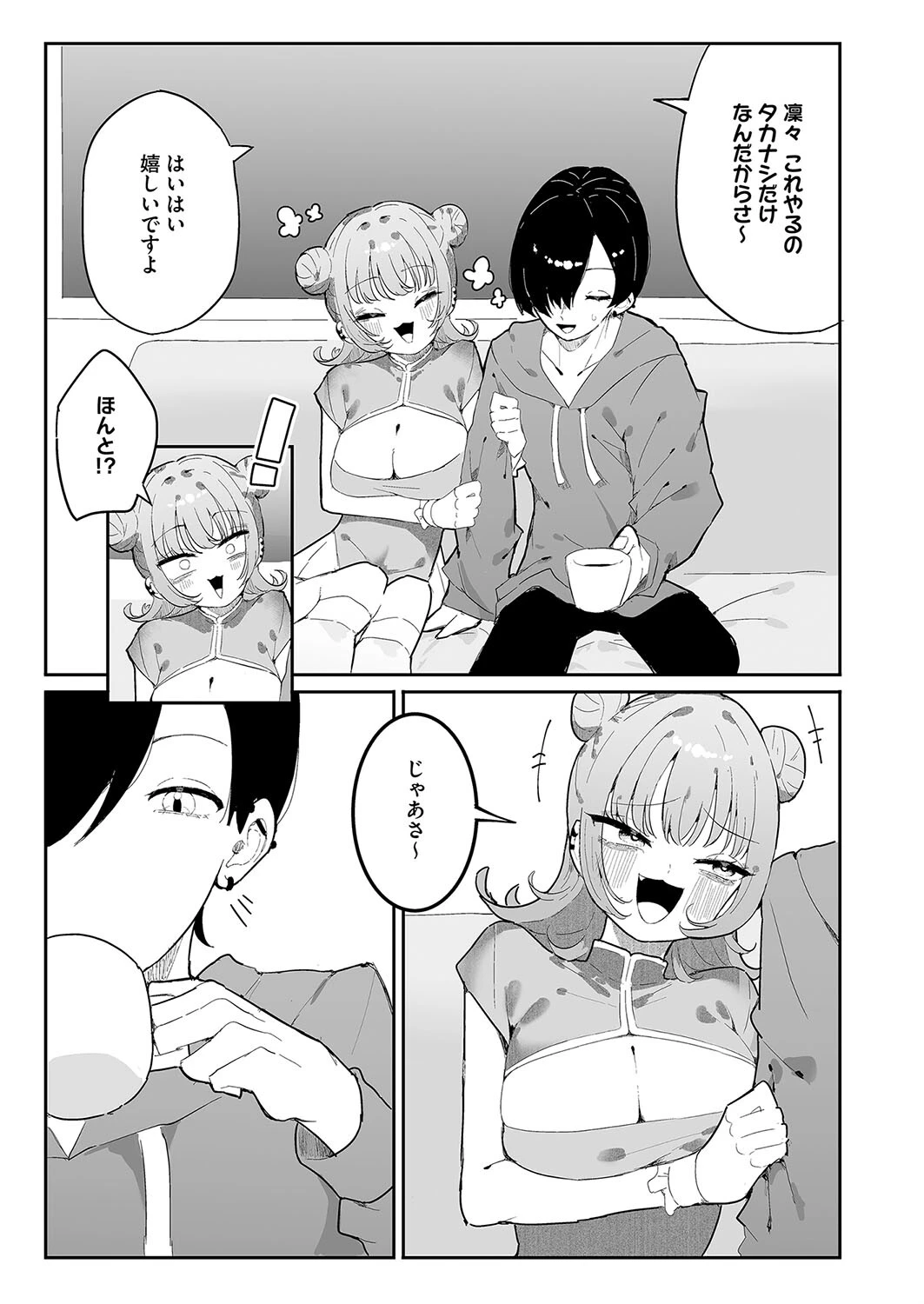 凛々はえっちがしたい 3ページ