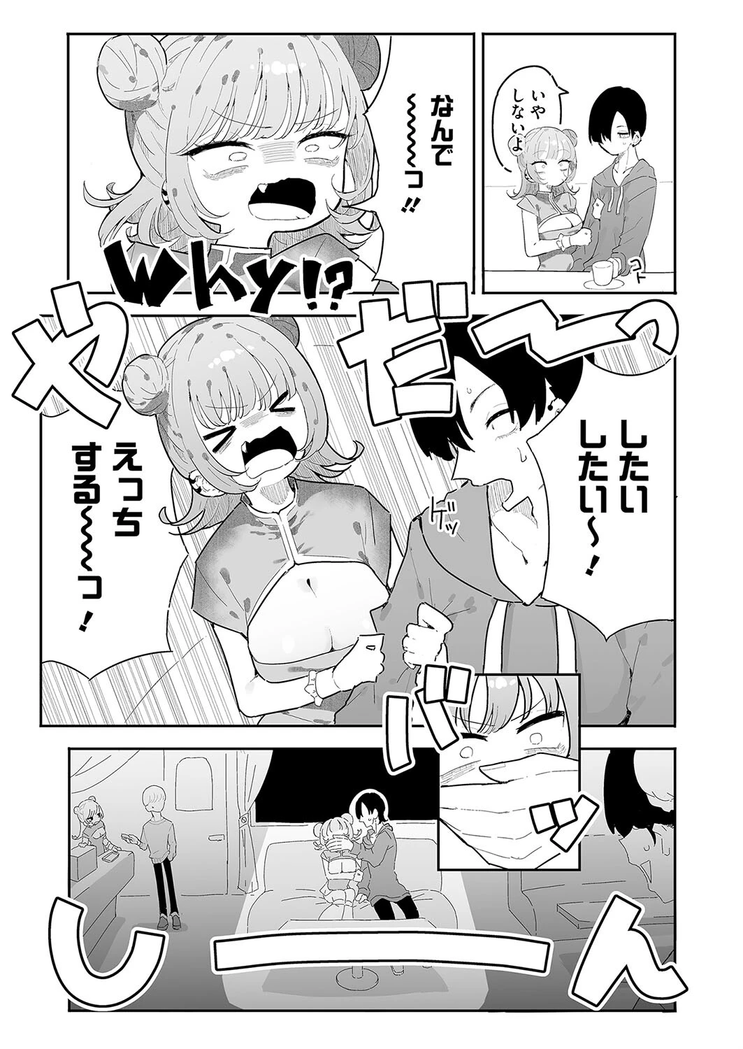 凛々はえっちがしたい 5ページ