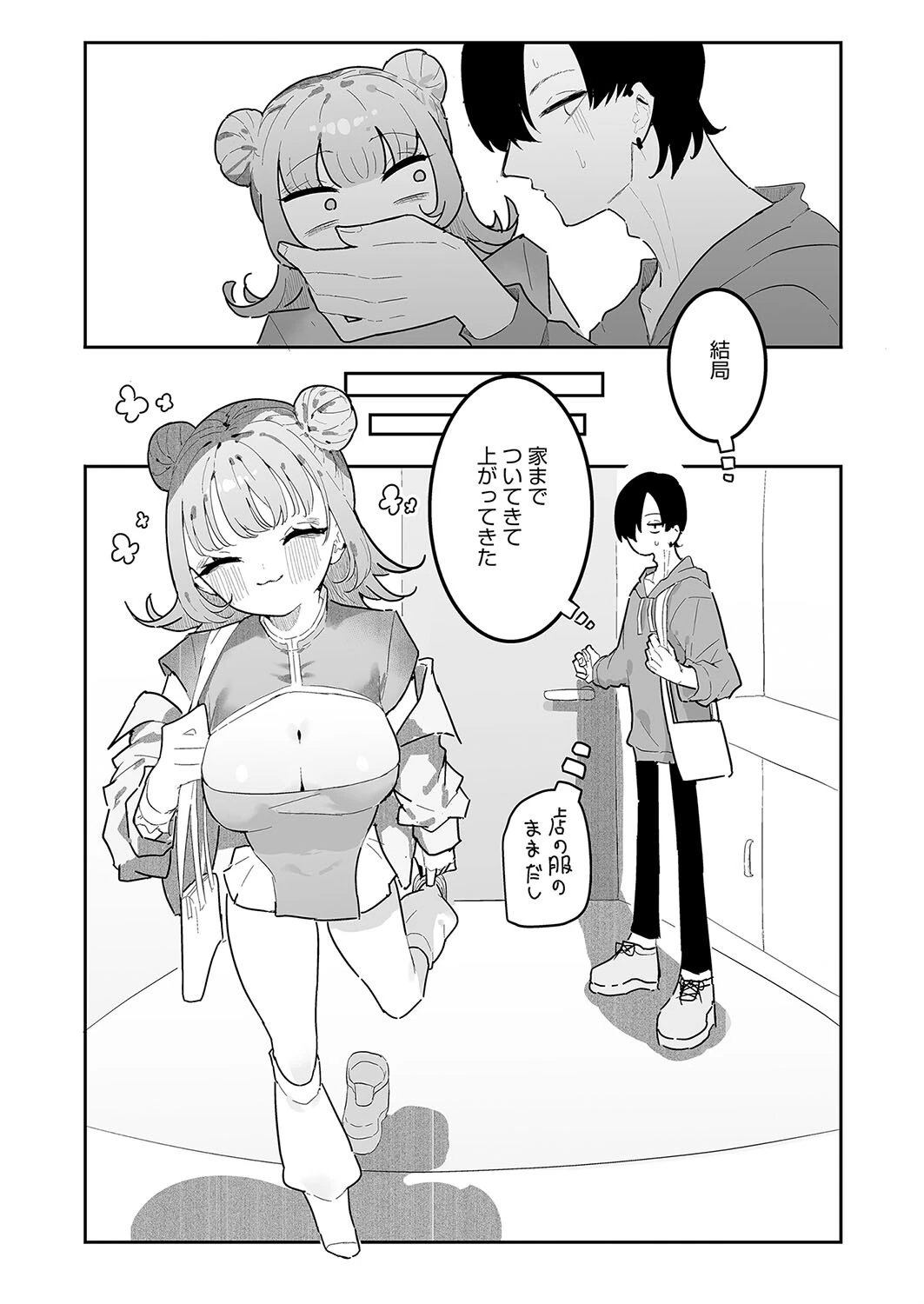 凛々はえっちがしたい 6ページ