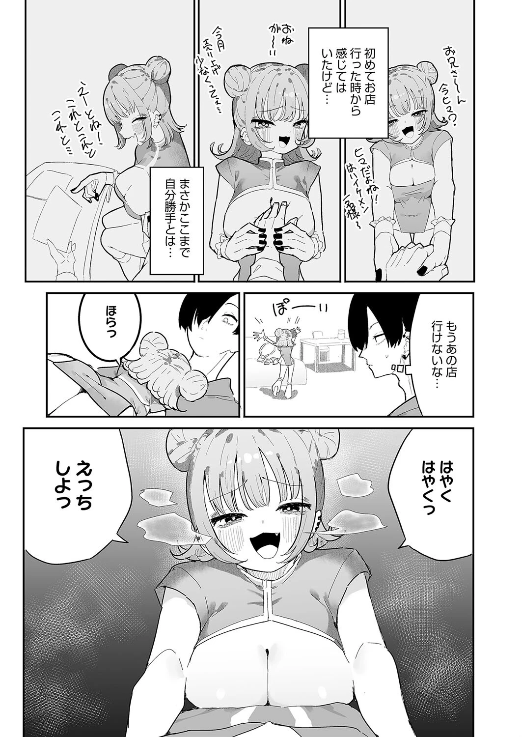 凛々はえっちがしたい 7ページ