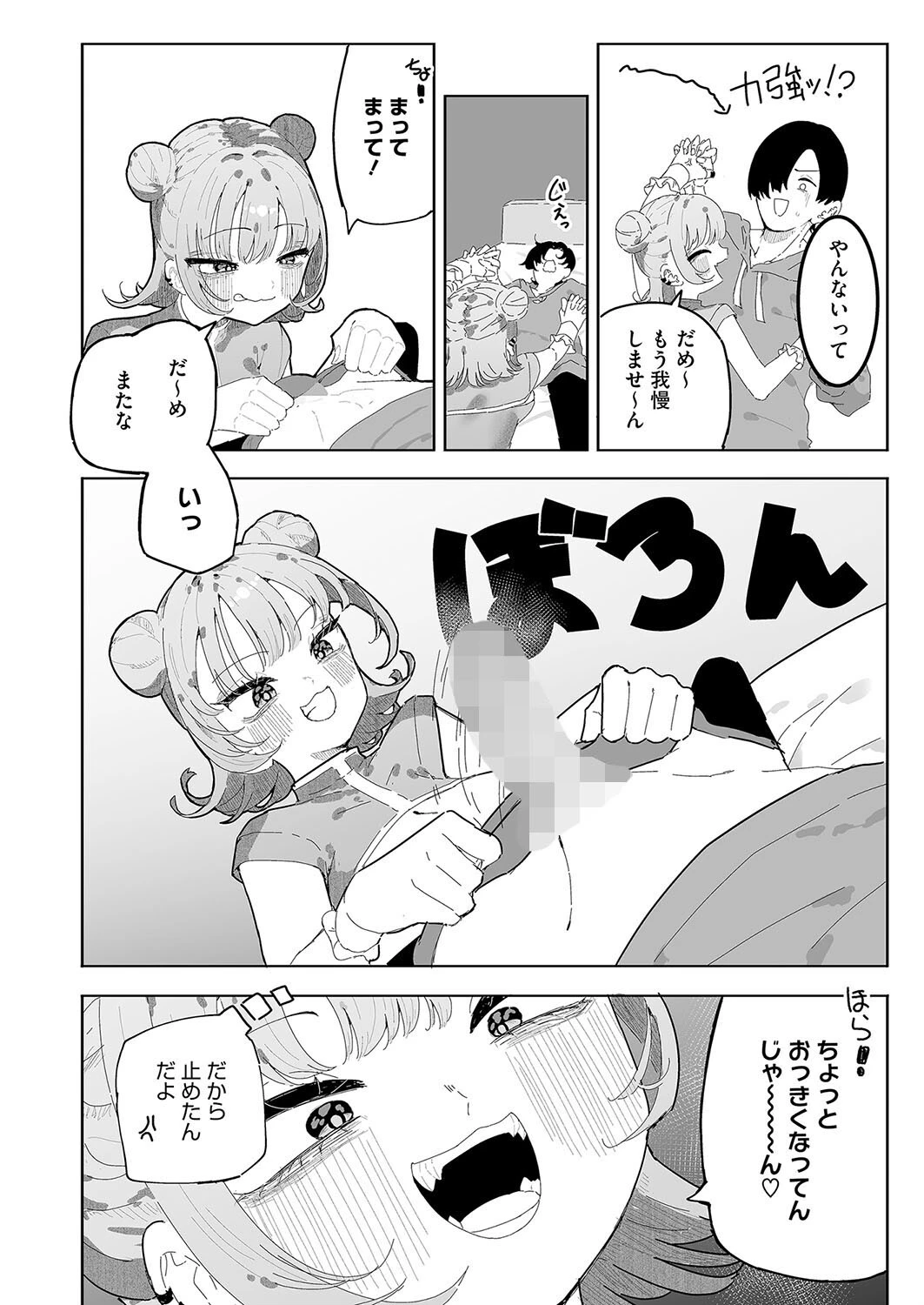 凛々はえっちがしたい 8ページ