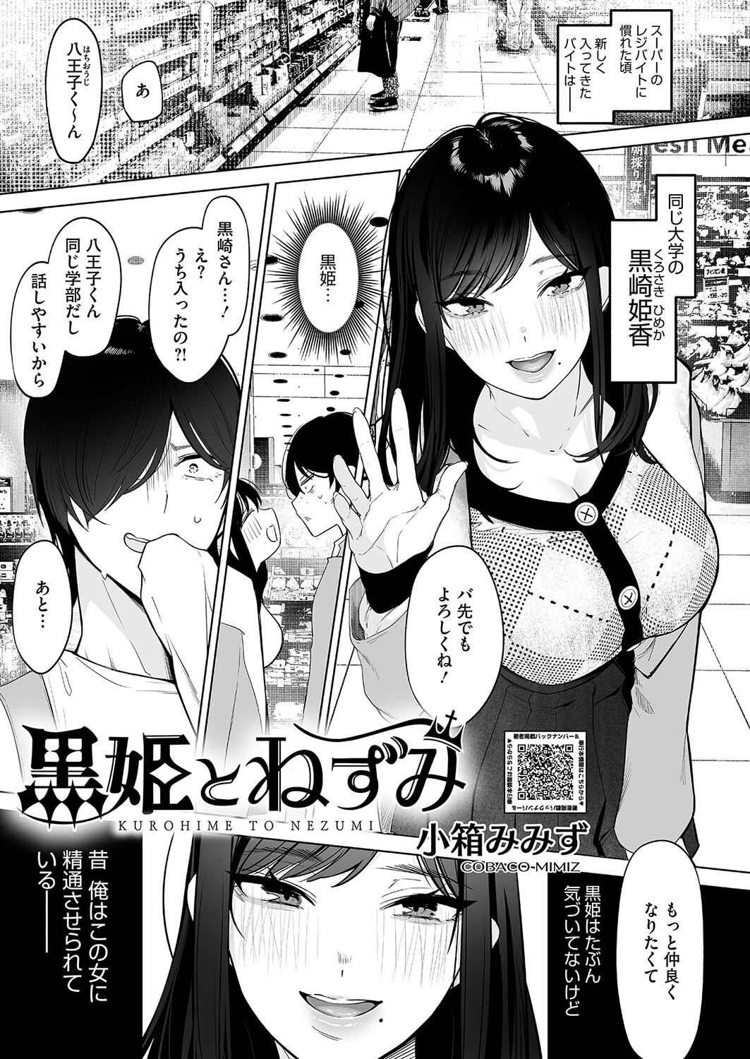 黒姫とねずみ エロ漫画 無料