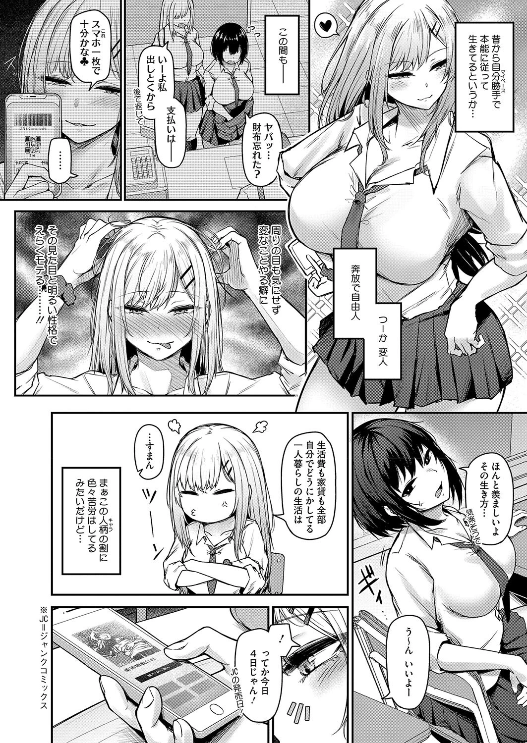 両イキ展開 2ページ