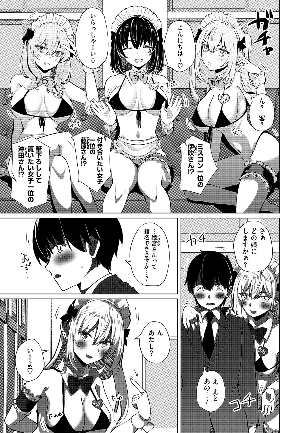 風俗喫茶へようこそ！ 3ページ