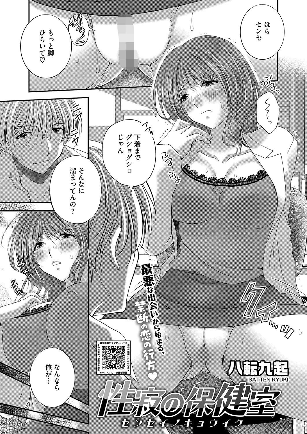 性寂の保健室〜センセイノキョウイク〜 エロ漫画 無料