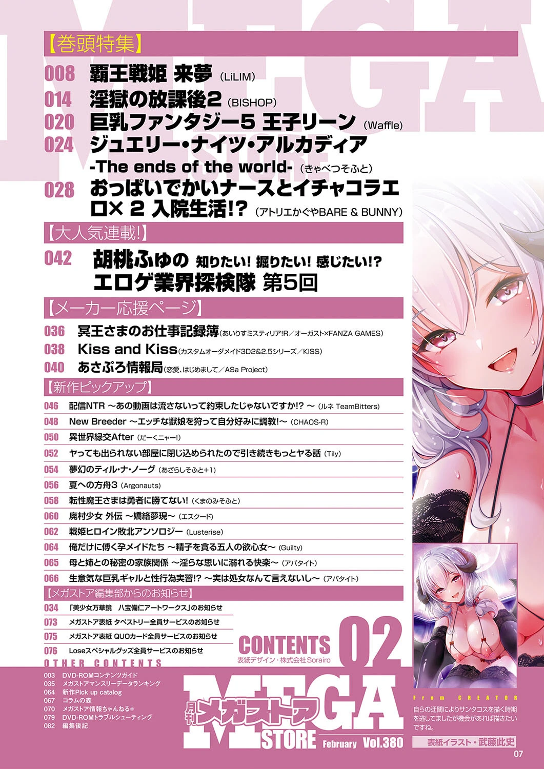 月刊メガストア2025年2月号 3ページ