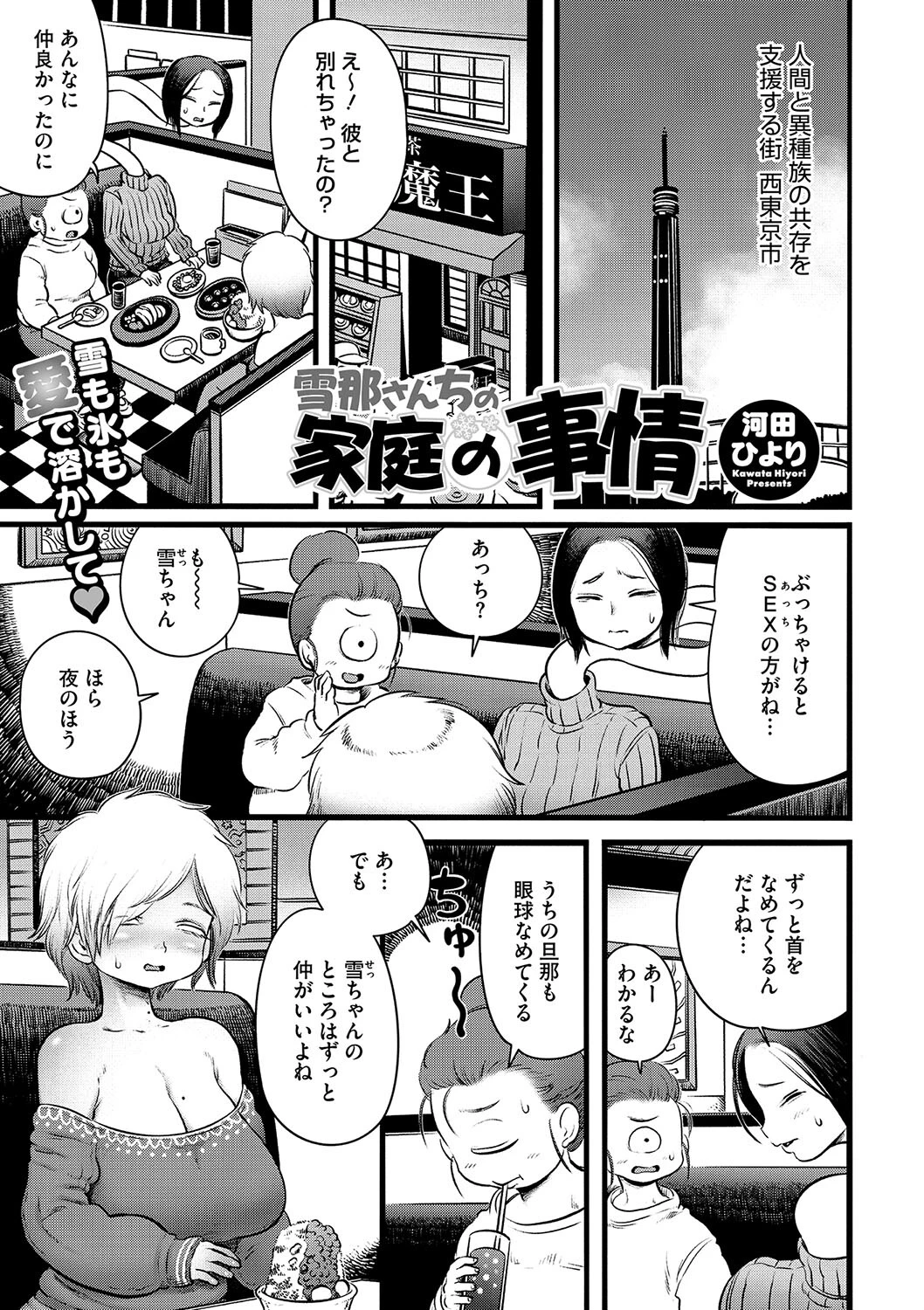 雪那さんちの家庭の事情 エロ漫画 無料