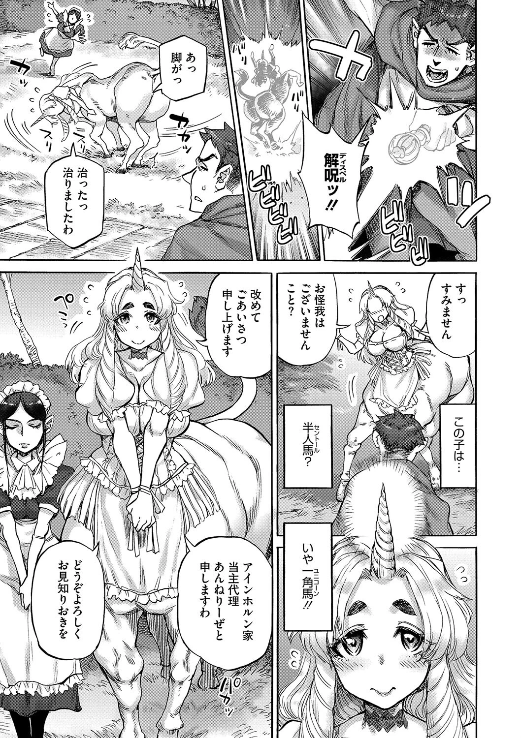 あんねりーぜの庭 3ページ