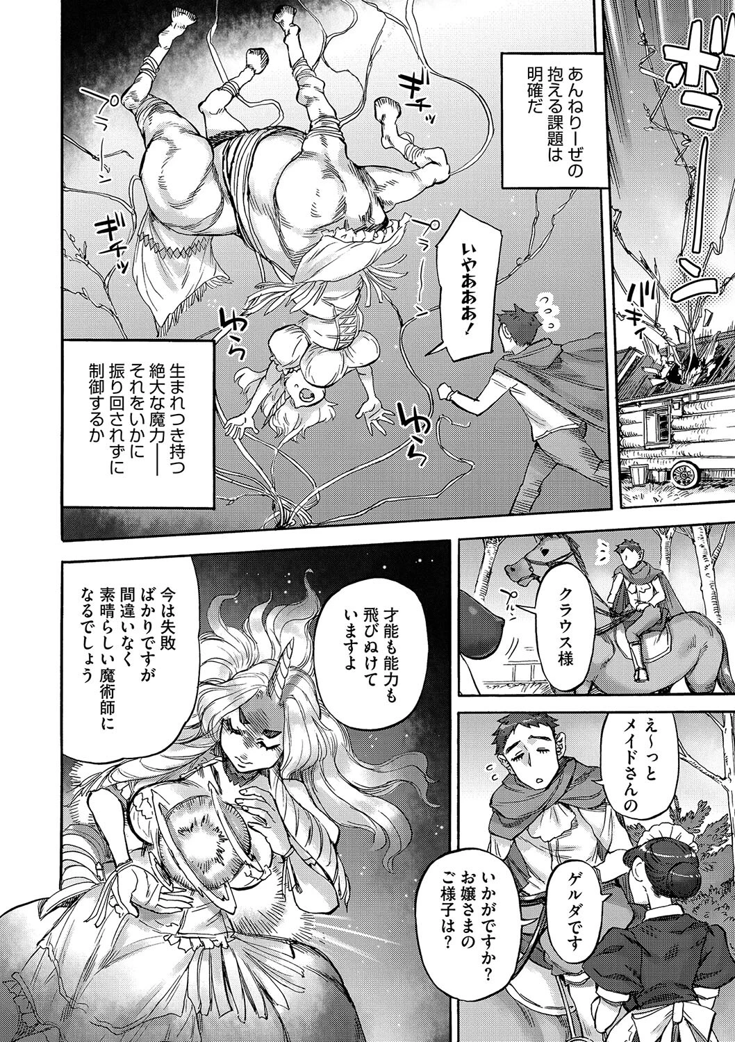 あんねりーぜの庭 6ページ