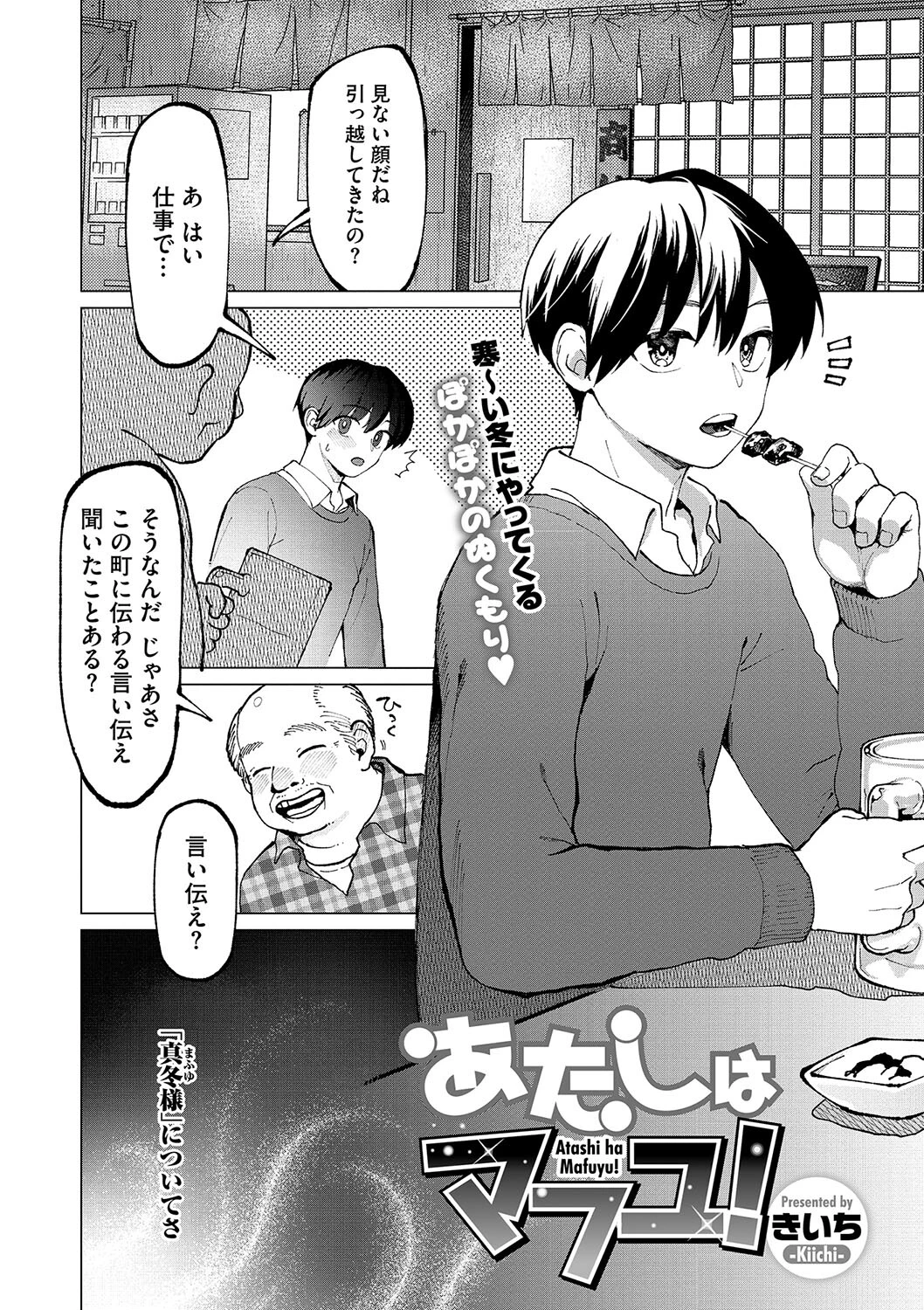 あたしはマフユ！ きいち