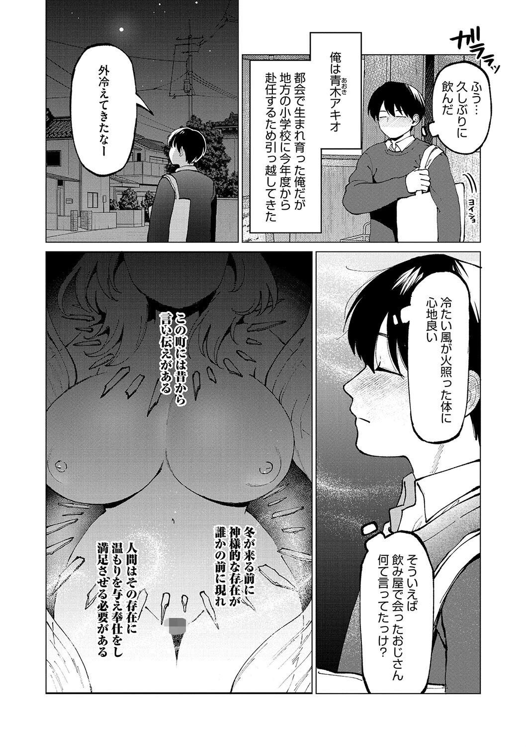 あたしはマフユ！ 2ページ