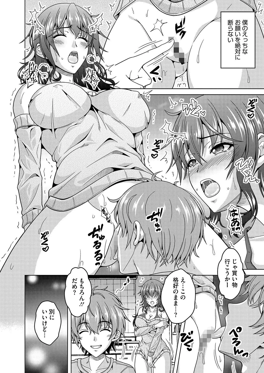 コミックホットミルク濃いめvol.050 14ページ