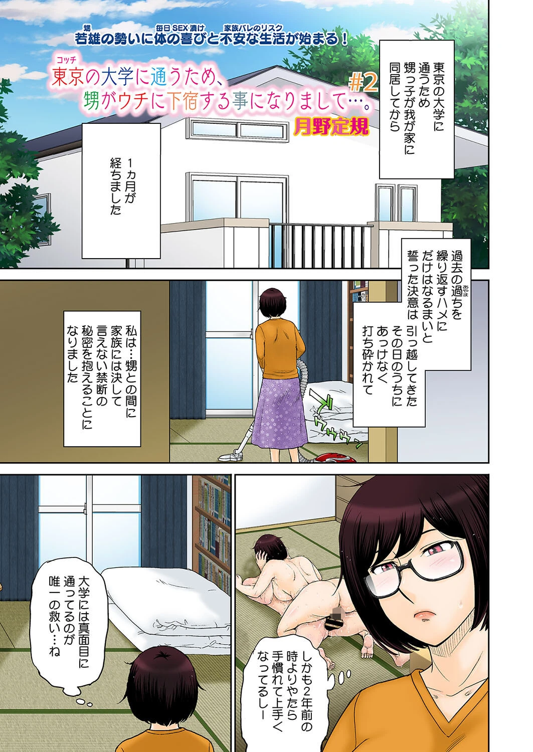 東京の大学に通うため、甥がウチに下宿することになりまして…。 ＃2 エロ漫画 無料