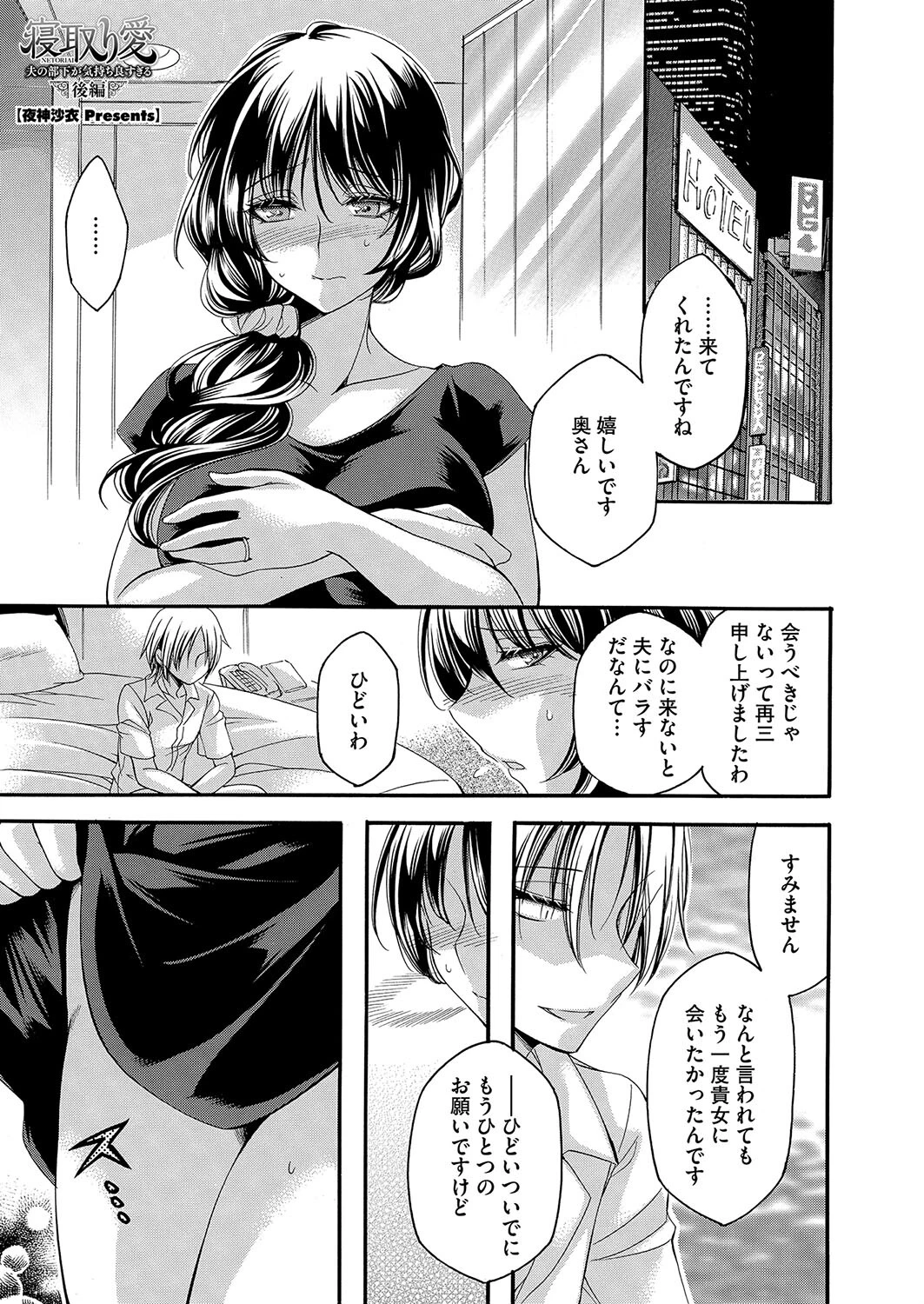 寝取り愛（単話） エロ漫画 無料