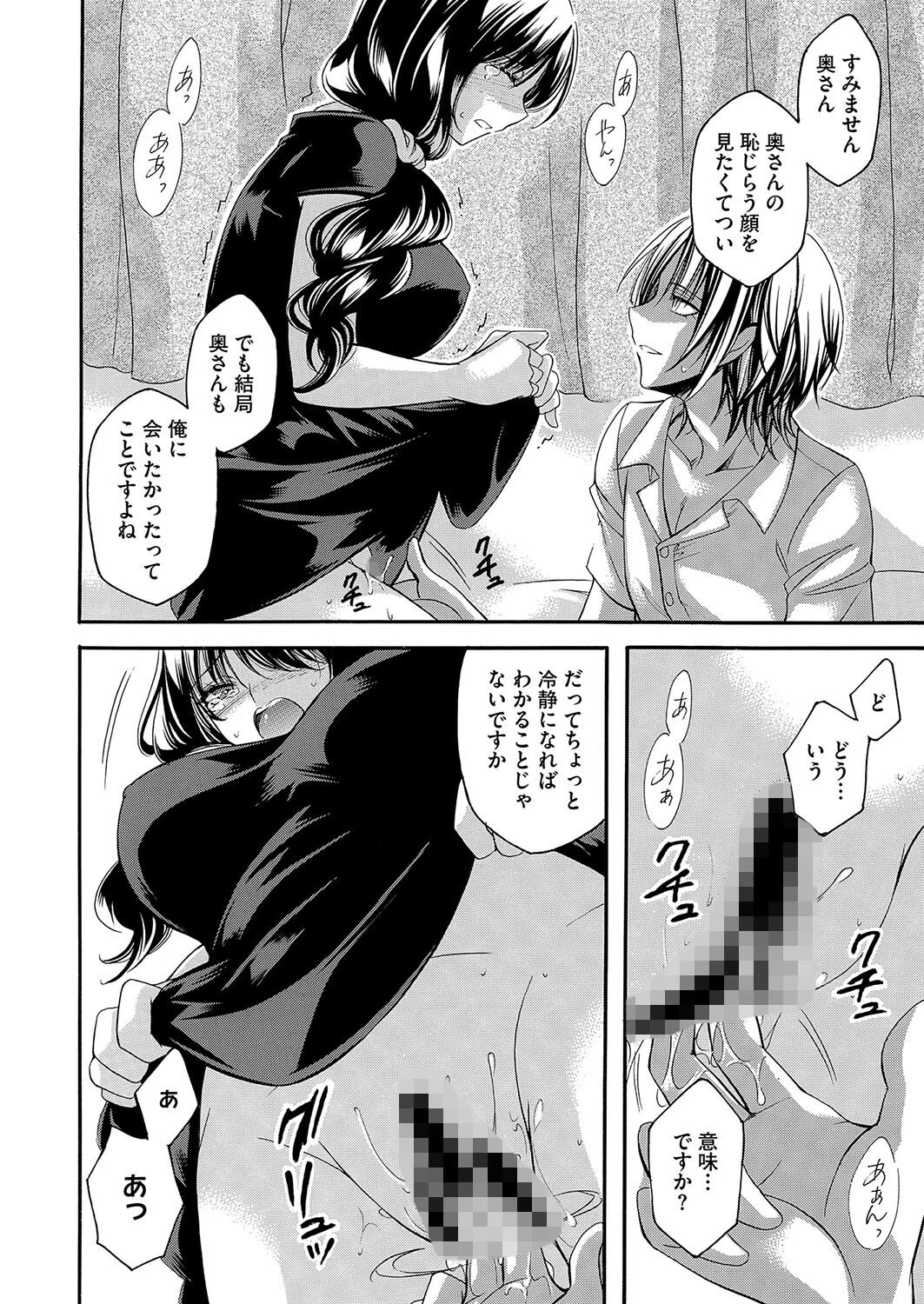 寝取り愛（単話） 4ページ