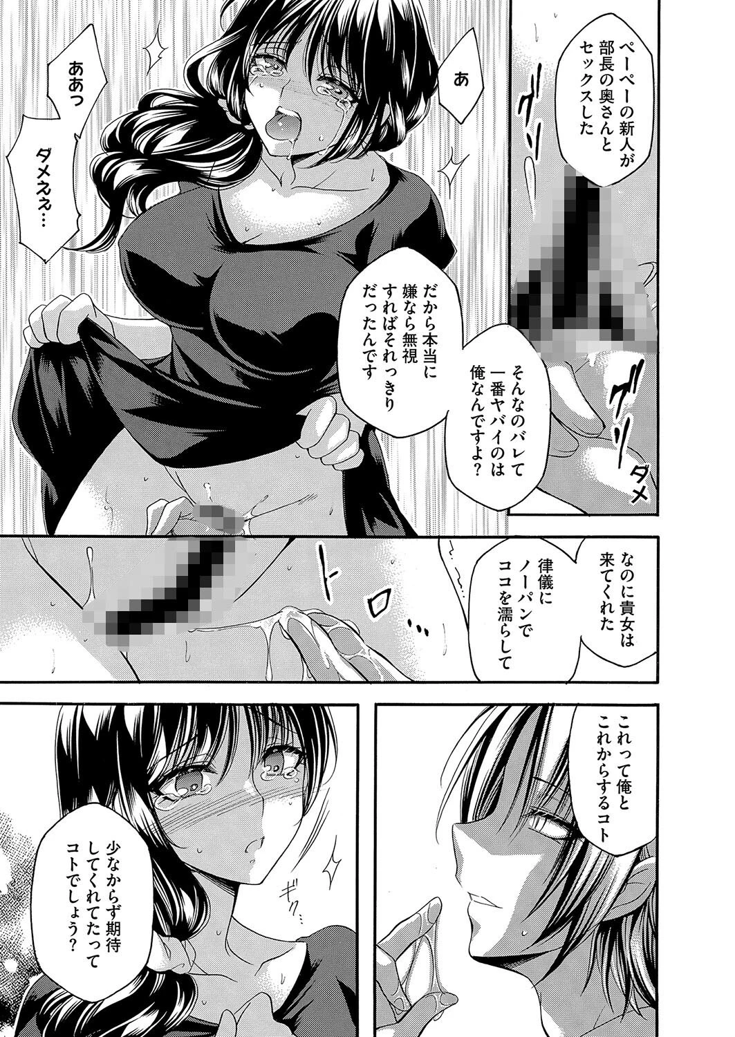 寝取り愛（単話） 5ページ