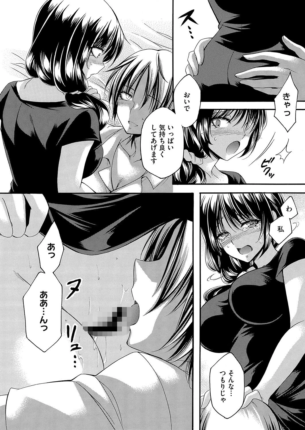 寝取り愛（単話） 6ページ