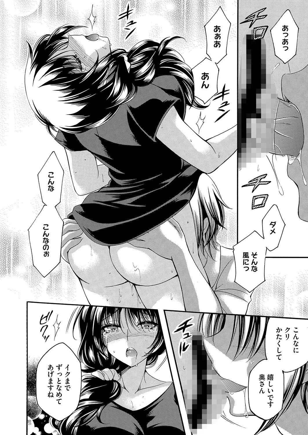 寝取り愛（単話） 8ページ