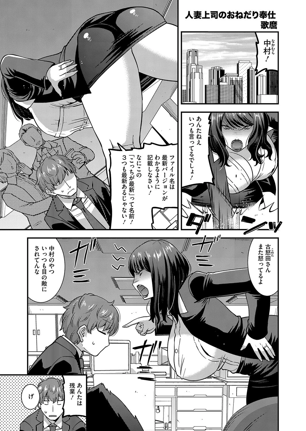 人妻上司のおねだり奉仕 エロ漫画 無料