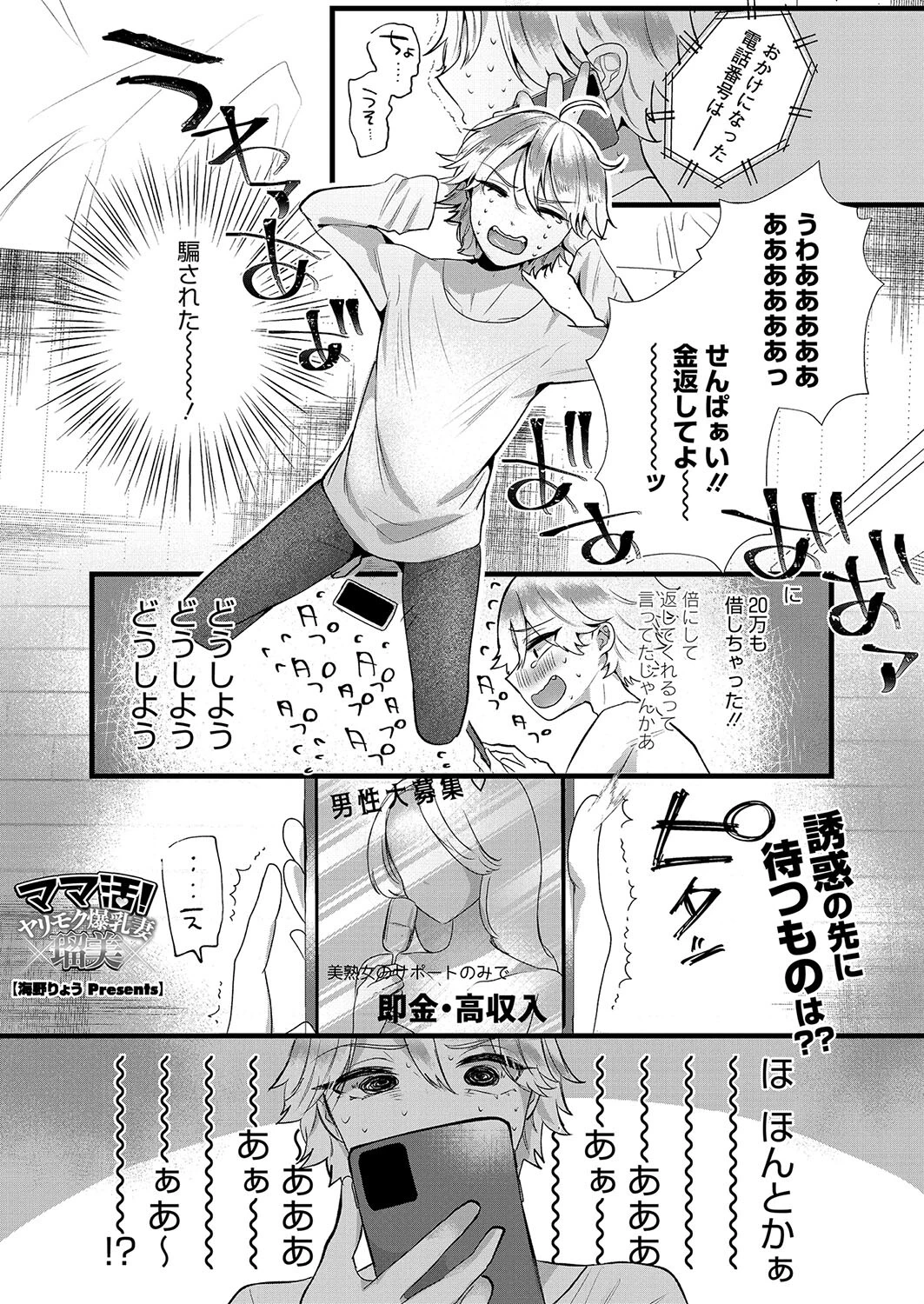 ママ活！ヤリモク爆乳妻 瑠美 エロ漫画 無料