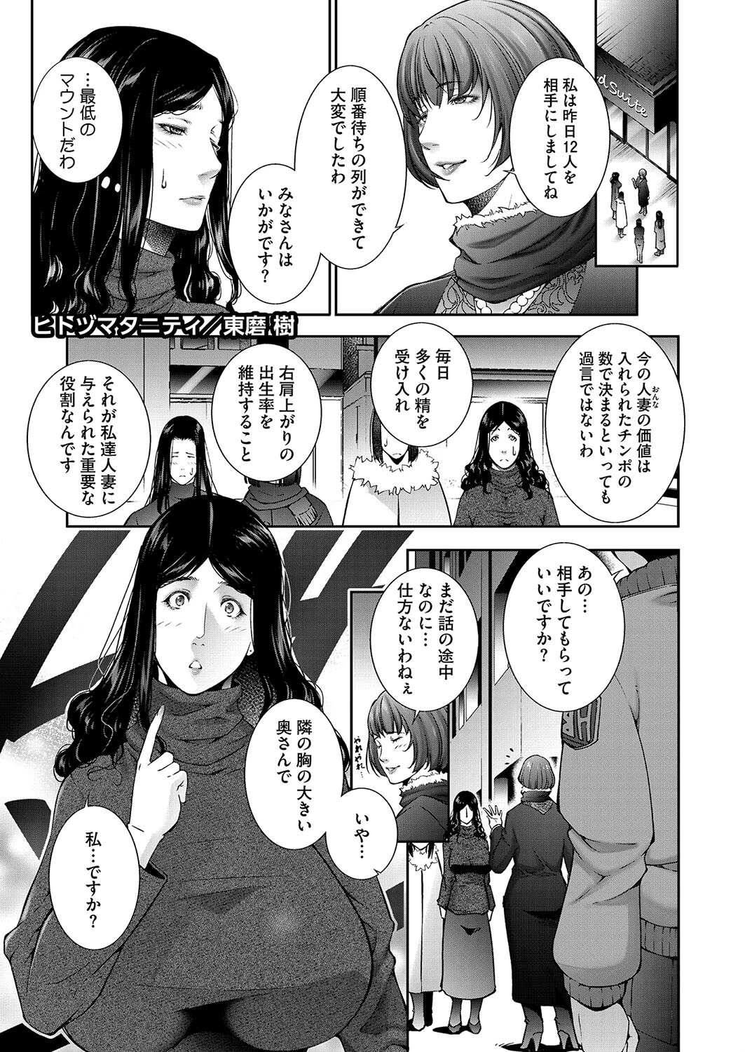 ヒトヅマタニティ その6 エロ漫画 無料