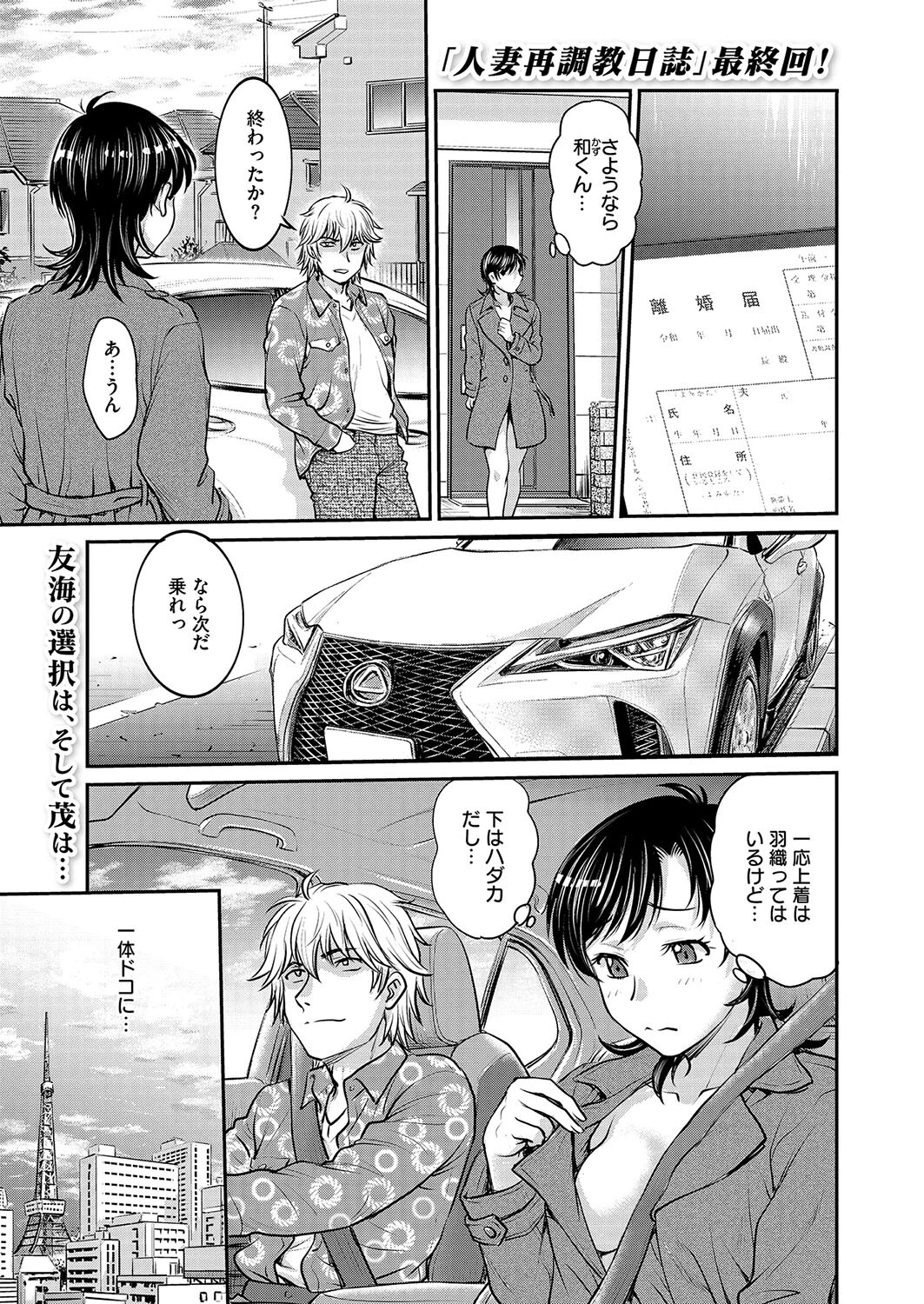 人妻再調教日誌 最終話 エロ漫画 無料