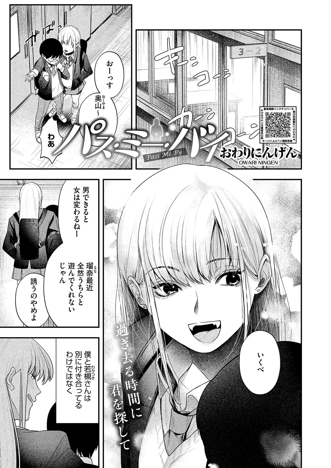 パス・ミー・バイ おわりにんげん