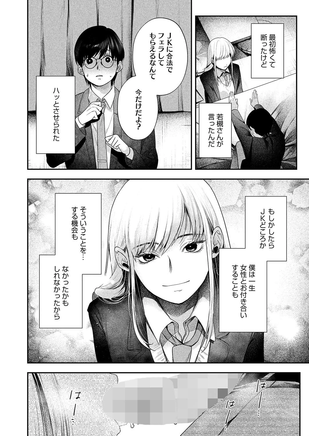 パス・ミー・バイ 4ページ