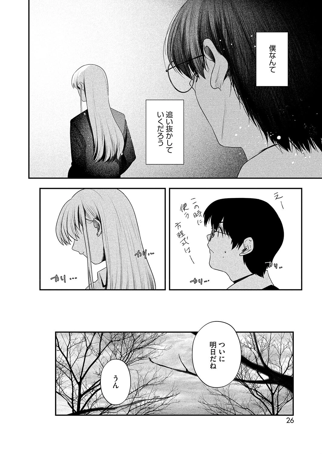 パス・ミー・バイ 8ページ