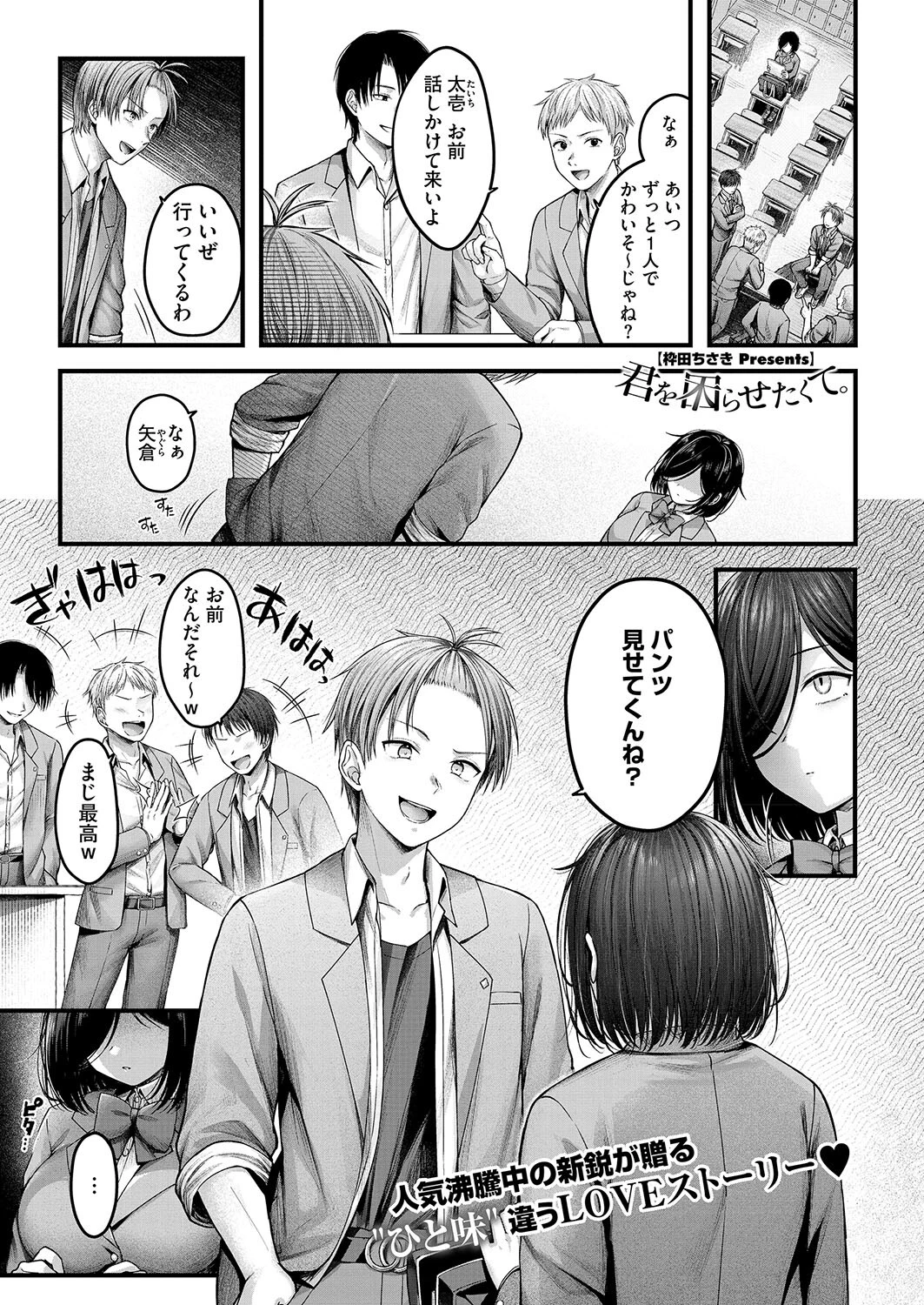 君を困らせたくて。（単話） エロ漫画 無料