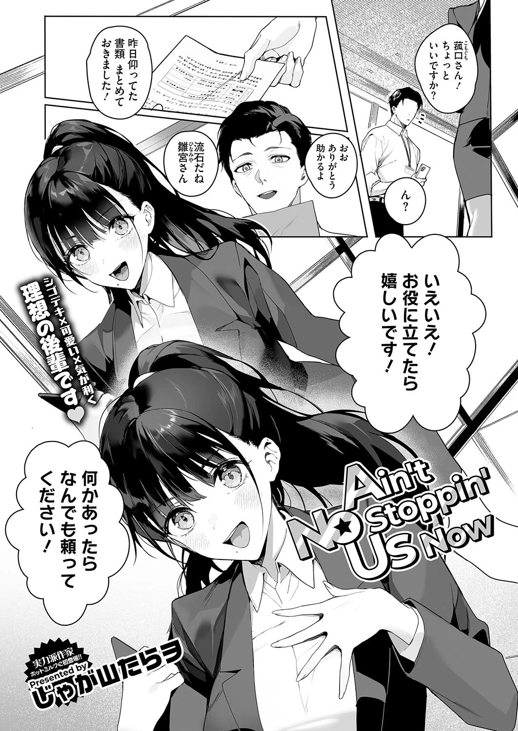 Ain’t No Stoppin’ Us Now エロ漫画 無料