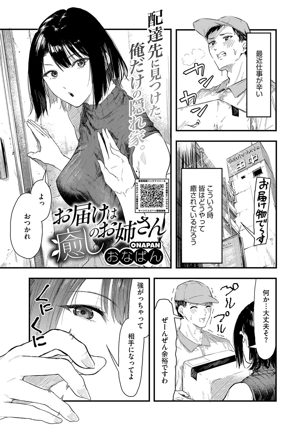 お届けは癒しのお姉さん おなぱん