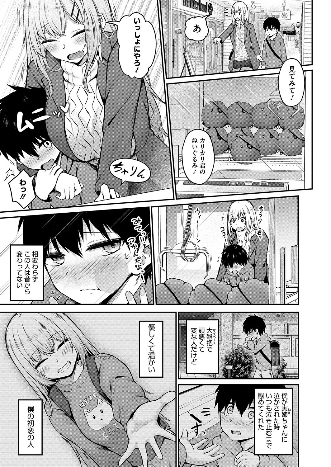 良イキ展開 Start Over 5ページ