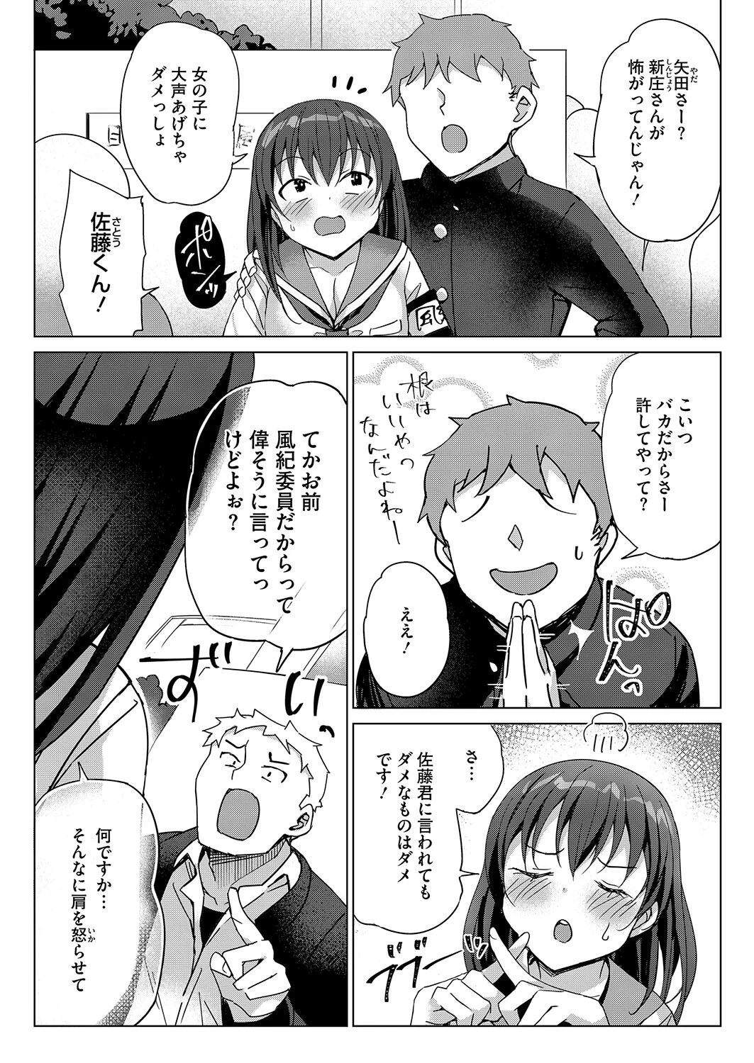 風紀の淫れを正すモノ(単話) 2ページ